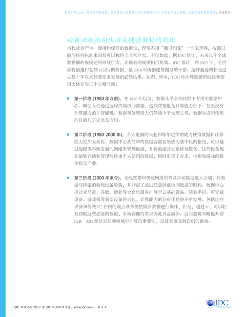 IDC&希捷:数据时代 2025